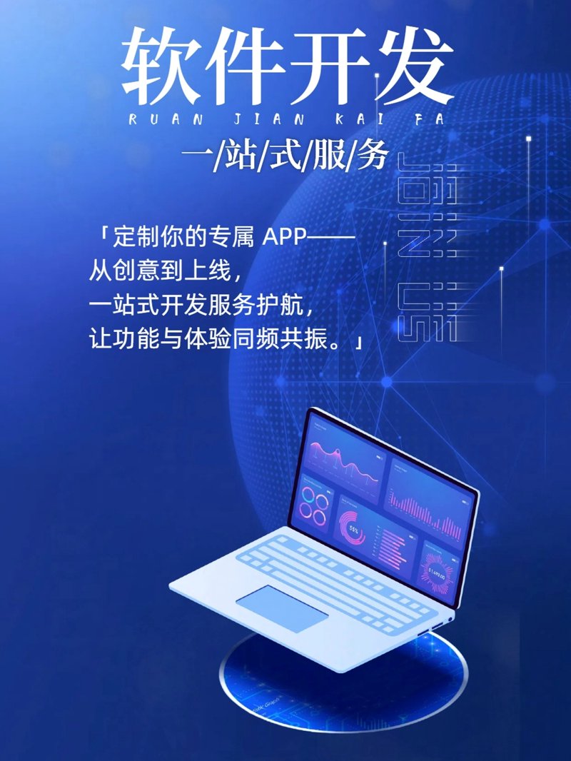 APP开发外包市场洞察：推动企业数字化转型的新引擎